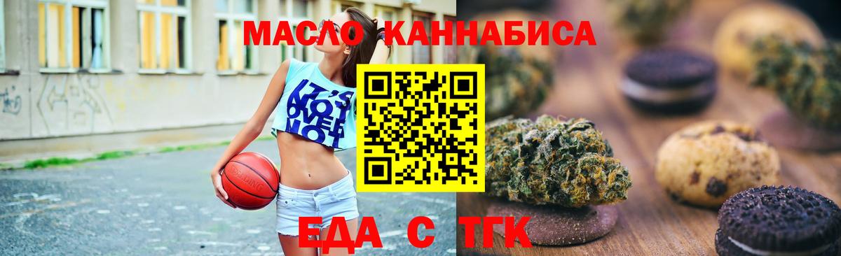 Еда ТГК конопля  Вход с VPN  Кудрово 