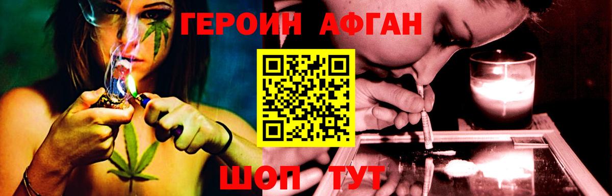 Героин афганец  Вход с VPN  Героин  Кудрово 