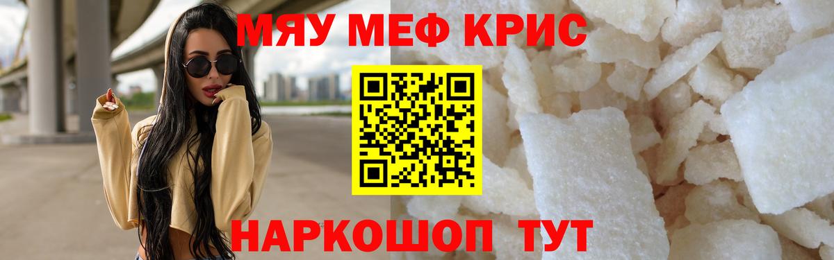 Меф 4 MMC  МЯУ-МЯУ  Мефедрон VHQ  МЯУ-МЯУ  Вход с VPN  Кудрово 