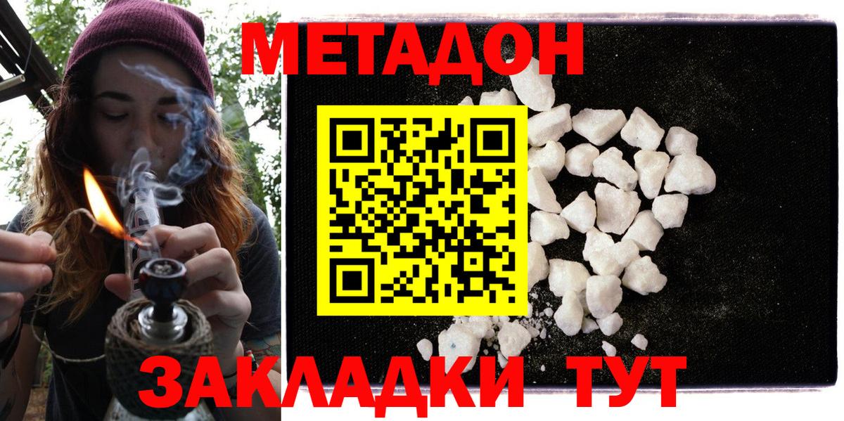 МЕТАДОН кристалл Кудрово